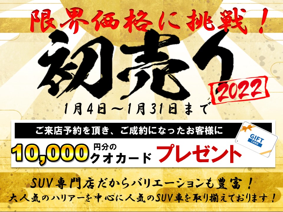2022年　初売り